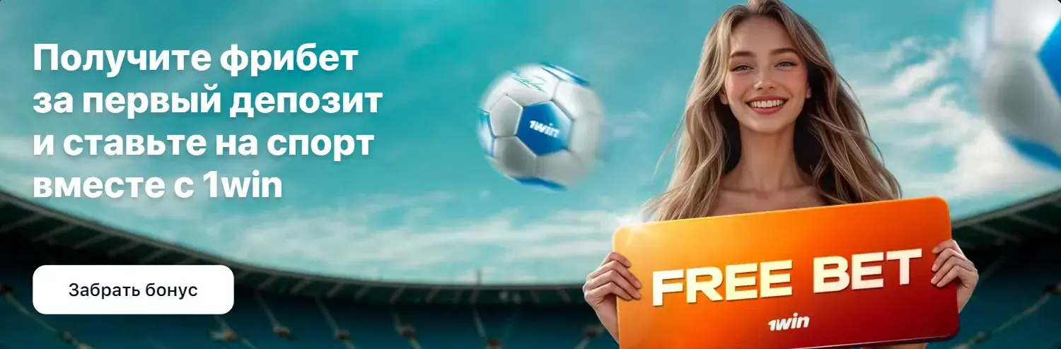 1Win Oʻzbekiston - 1win aksiyalarida adolatli foydalanish: